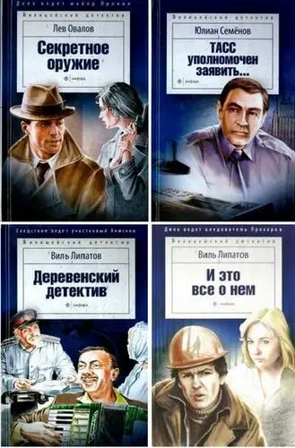 Книжная серия Милицейский детектив