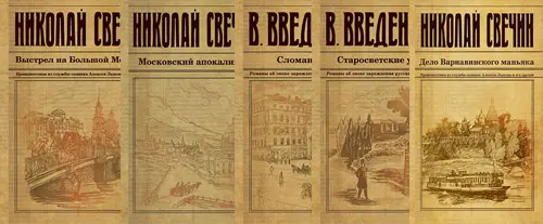 Книжная серия Исторический детективъ