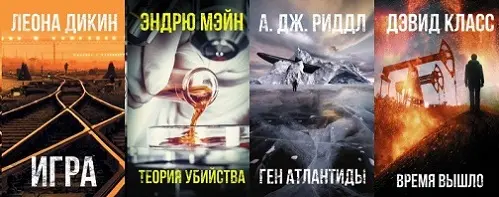 Книжная серия «Смертельная угроза»