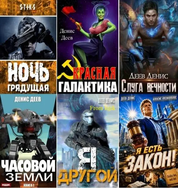 Денис Деев - Собрание сочинений
