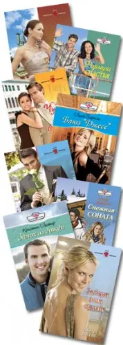 Книжная серия Панорама романов о любви