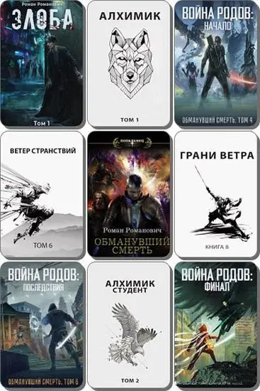 Роман Романович - Собрание сочинений