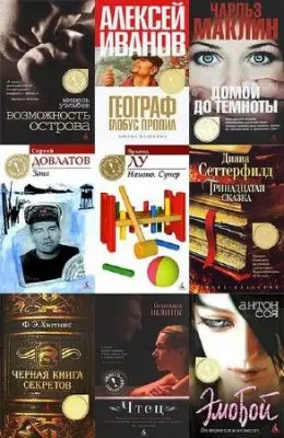 Книжная серия Прочесть обязательно!