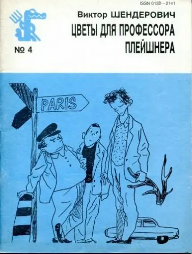 Серия Библиотека Крокодила