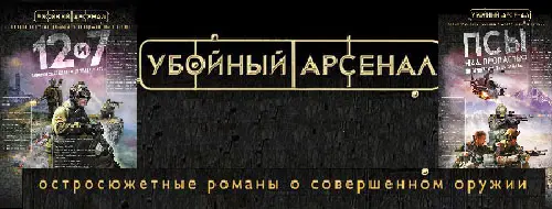 Книжная серия Убойный арсенал