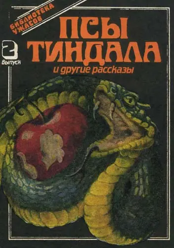 Книжная серия Библиотека ужасов. Выпуск 2