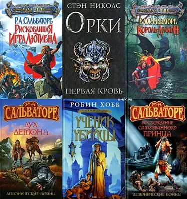 Книжная серия Сокровищница фэнтези
