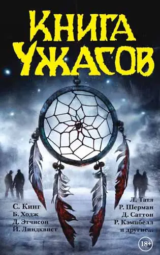 Книга ужасов
