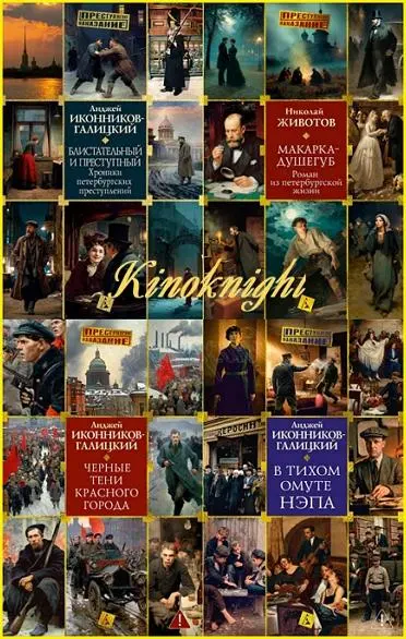 Книжная серия «Преступление / Наказание»