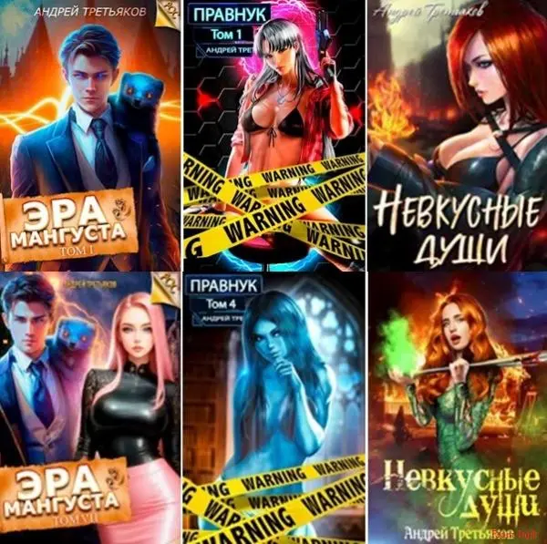 Андрей Третьяков - Сборник произведений