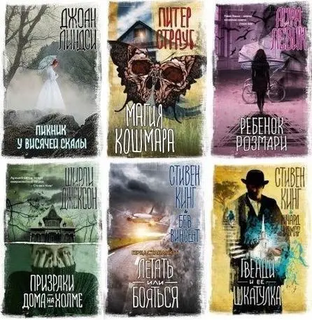 Книжная серия Вселенная Стивена Кинга