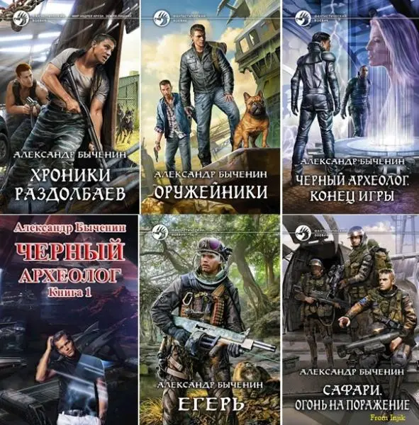 Александр Быченин - Cборник произведений