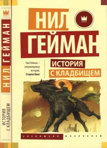 Книжная серия Эксклюзив Миллениум