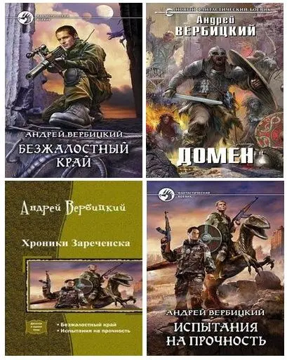 Андрей Вербицкий - Сборник произведений