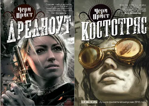 Книжная серия Чери Прист Заводной век