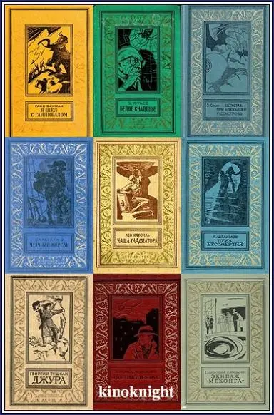 Книжная серия «Библиотека приключений и научной фантастики «Рамка»