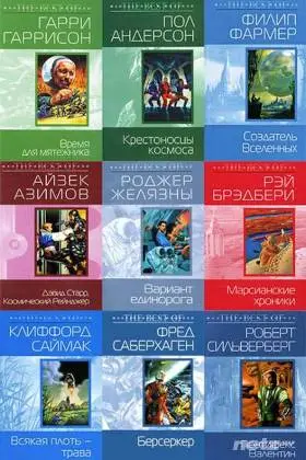 Книжная серия Фантастика & фэнтези: The Best of