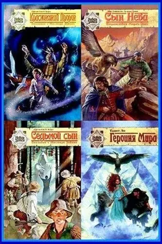 Книжная серия Новая земля