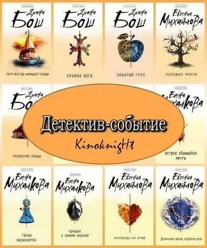 Книжная серия Детектив-событие