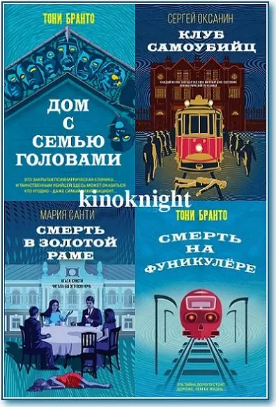 Книжная серия «Детектив с трогательным финалом»