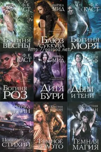 Книжная Серия Темная любовь