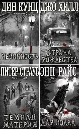 Книжная серия «Новинки зарубежной мистики»