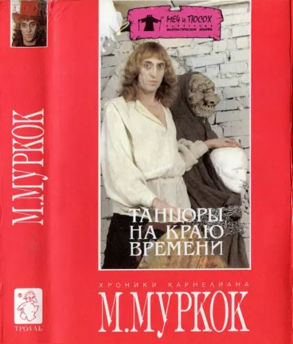 Книжная серия «Меч и Посох: Коллекция фантастической эпопеи»
