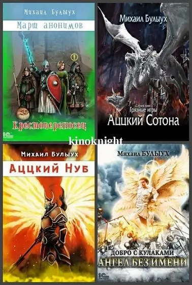 Михаил Булыух - Сборник произведений