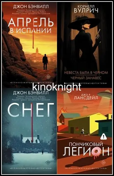 Книжная серия «Великие мировые детективы»
