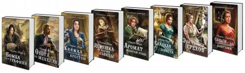 Книжная серия Галантный детектив