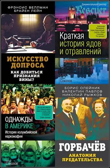 Книжная серия «Документальный триллер»